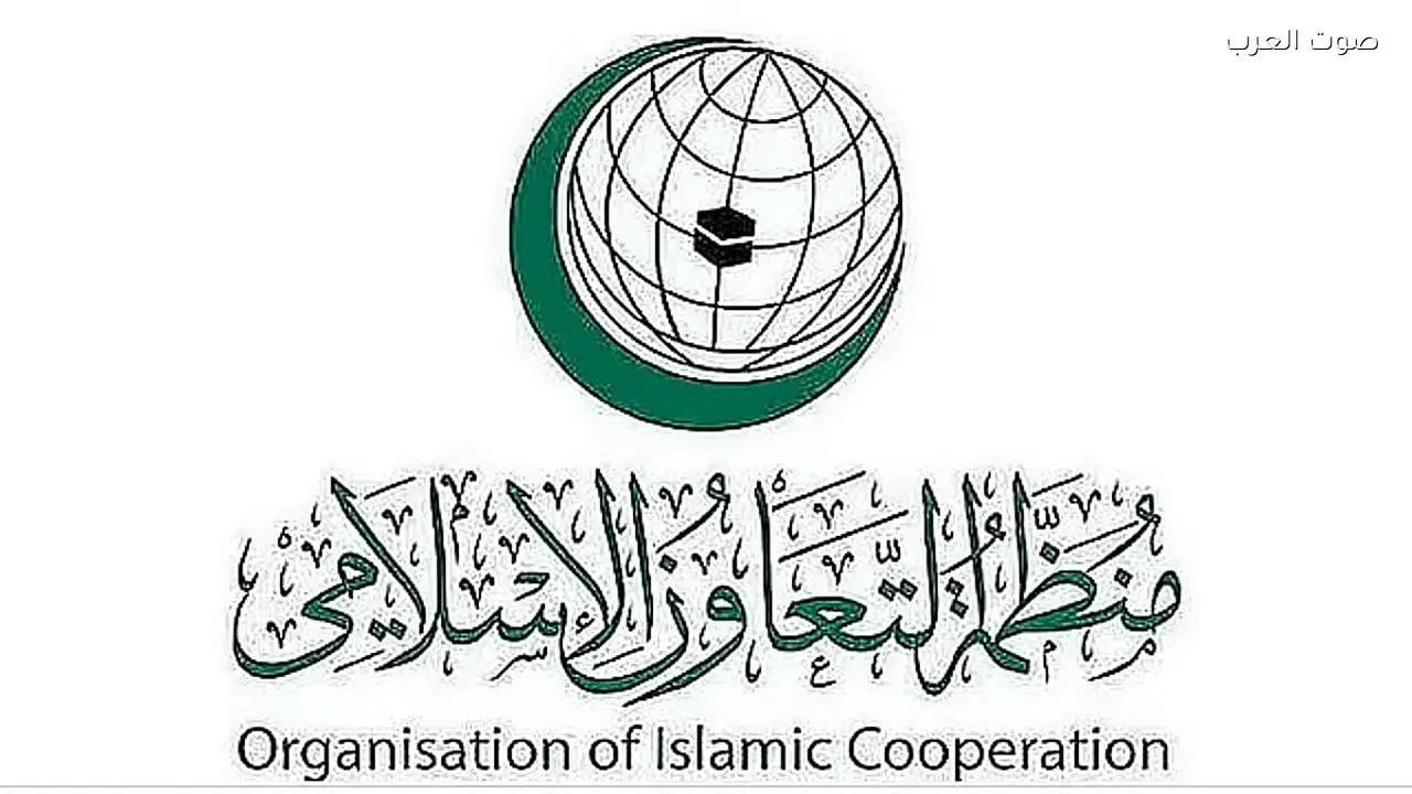 التعاون الإسلامي ترحب باتفاق وقف إطلاق النار بين الولايات المتحدة وإيران