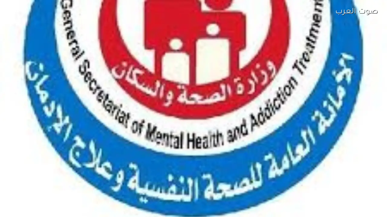 الصحة: 60 ألف مكالمة للخط الساخن للدعم النفسي