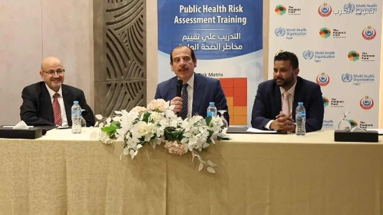 الصحة تنظم تدريبًا متقدمًا لتقييم مخاطر الصحة العامة