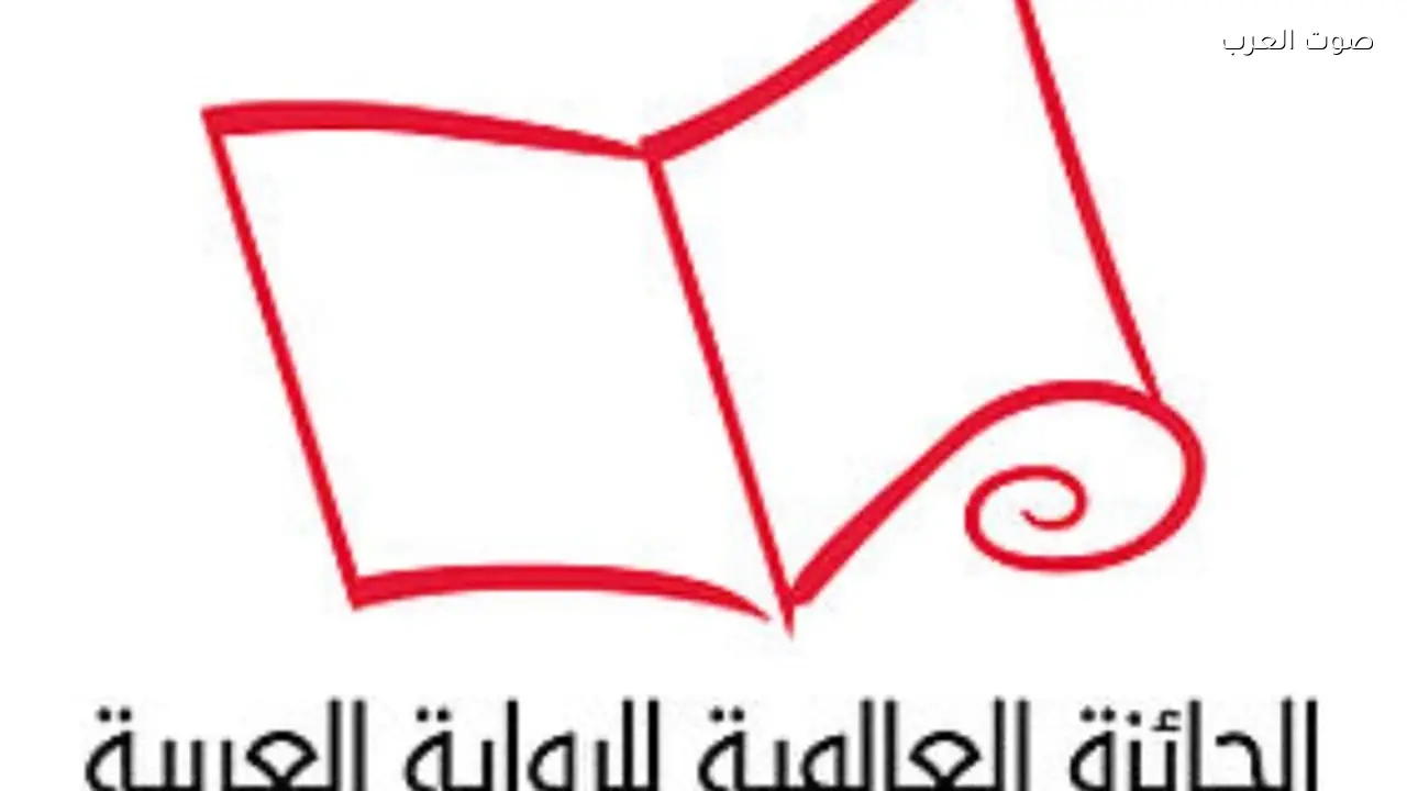 الفائزون بجائزة الرواية العربية العالمية يعلنون الخميس 9 أبريل