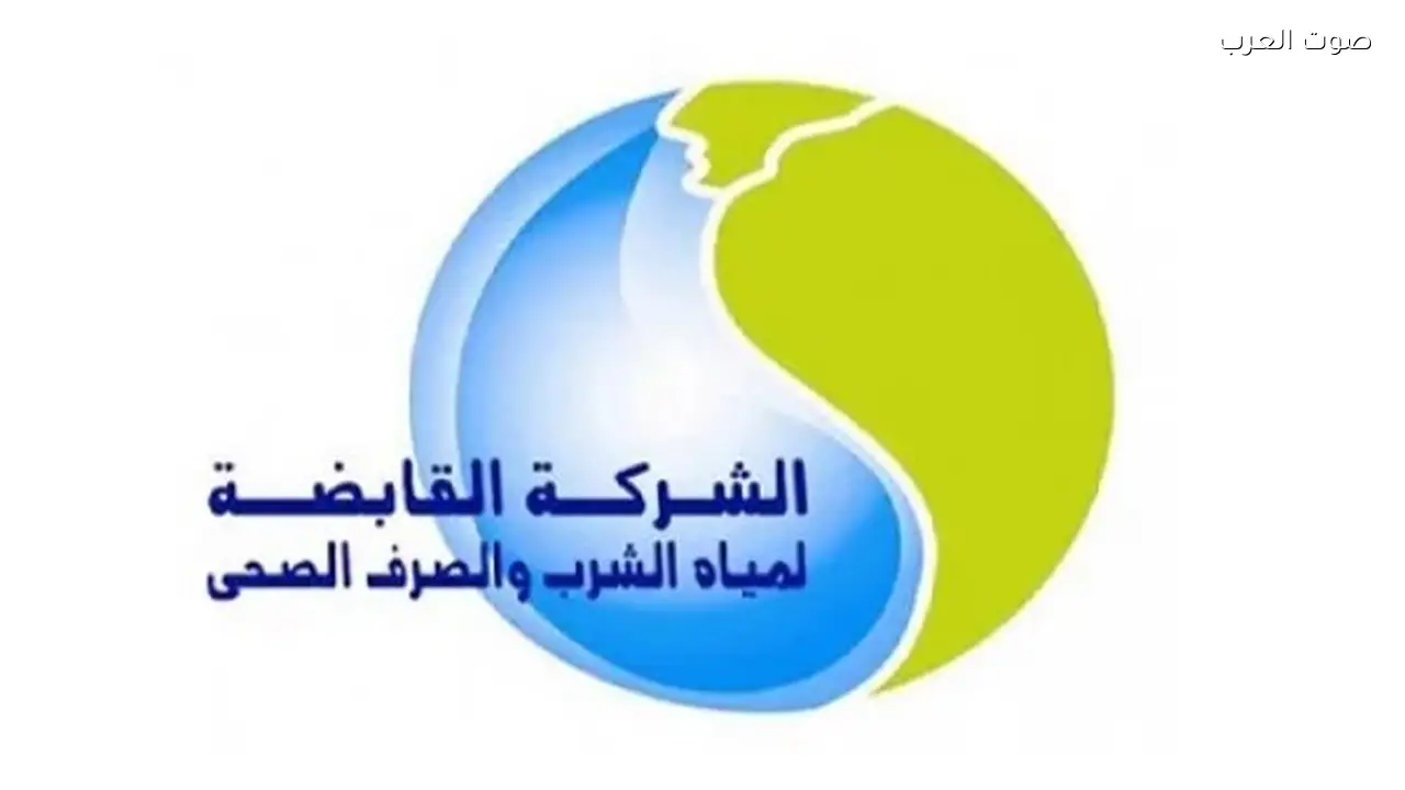 القابضة للمياه تطلب من العملاء تحديث بياناتهم لضمان استمرارية الخدمات