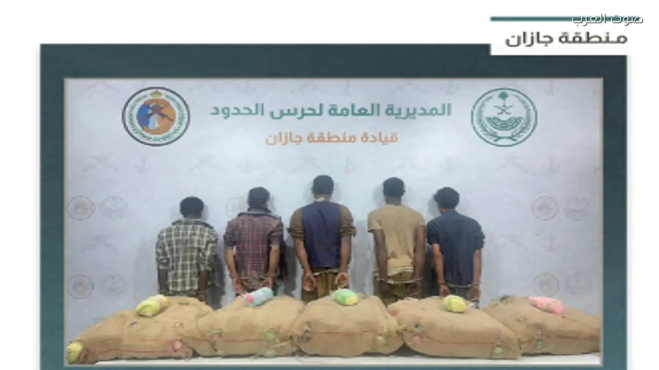 القبض على 5 يمنيين وإثيوبيين لتهريب 100 كجم من القات في جازان