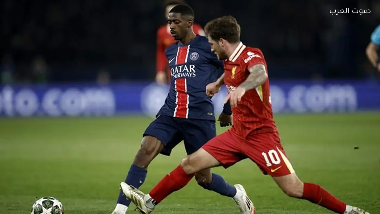 القنوات التي ستبث مباراة سان جيرمان وليفربول في دوري أبطال أوروبا 2026