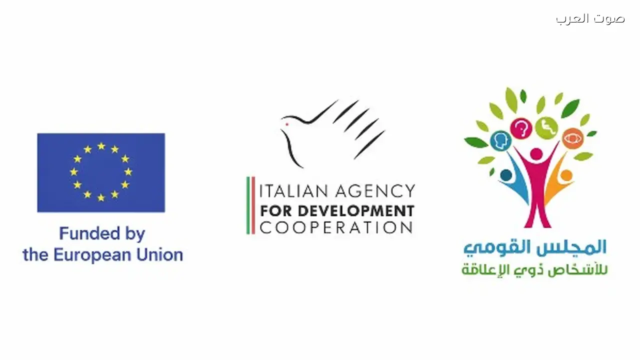 القومي لذوي الإعاقة يحصل على دعم بقيمة 1.5 مليون يورو