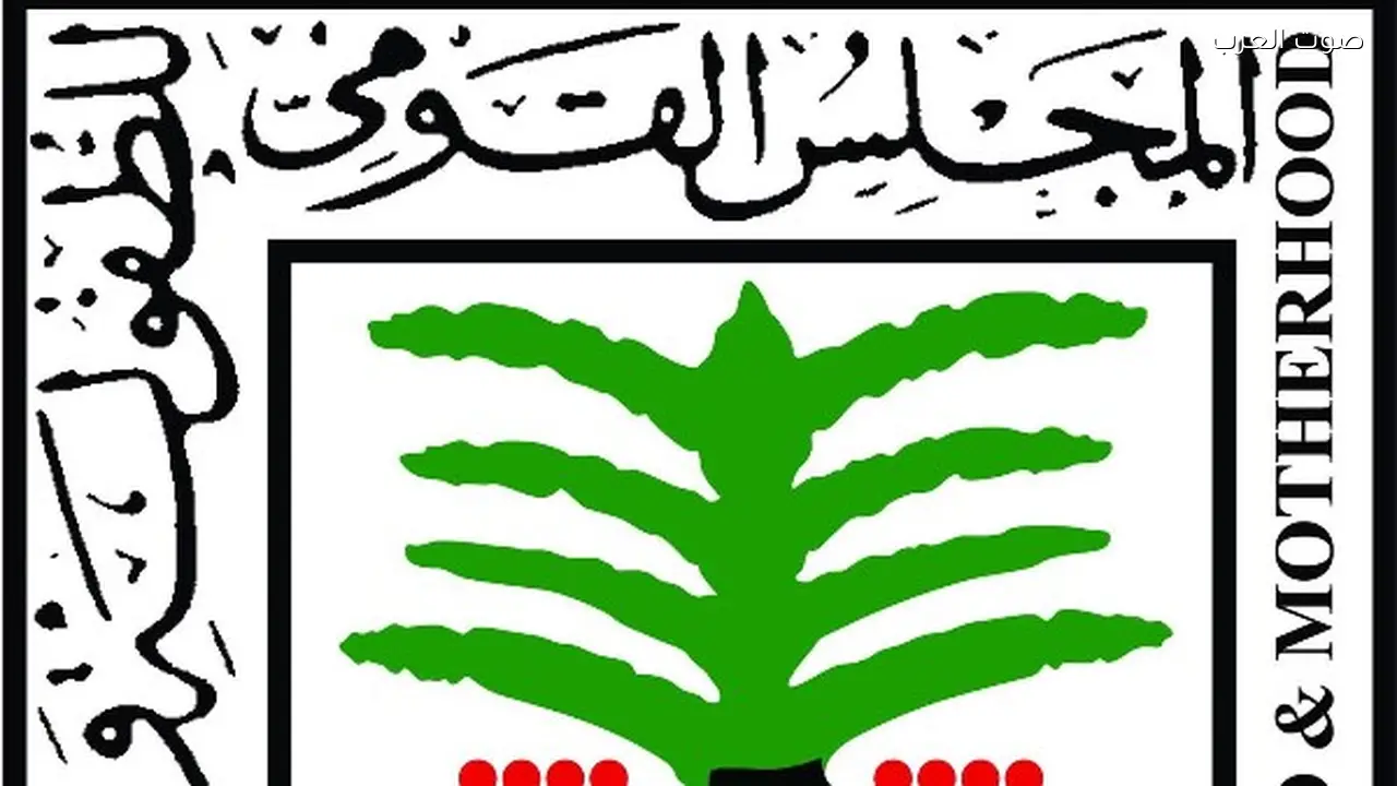 القومي للطفولة يطبق العمل عن بُعد مع استثناء نجدة الطفل