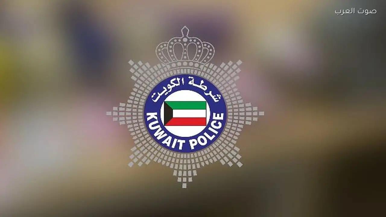 الكويت: الداخلية تكشف عن مخطط يستهدف أمن البلاد ويمول كيانات إرهابية