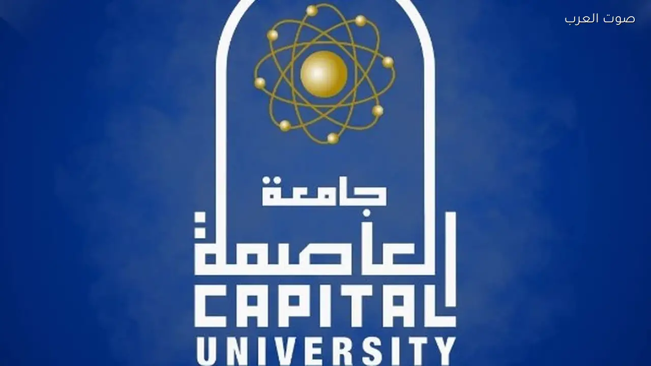 انتظام الدراسة والمحاضرات في جامعة العاصمة خلال الترم الثاني