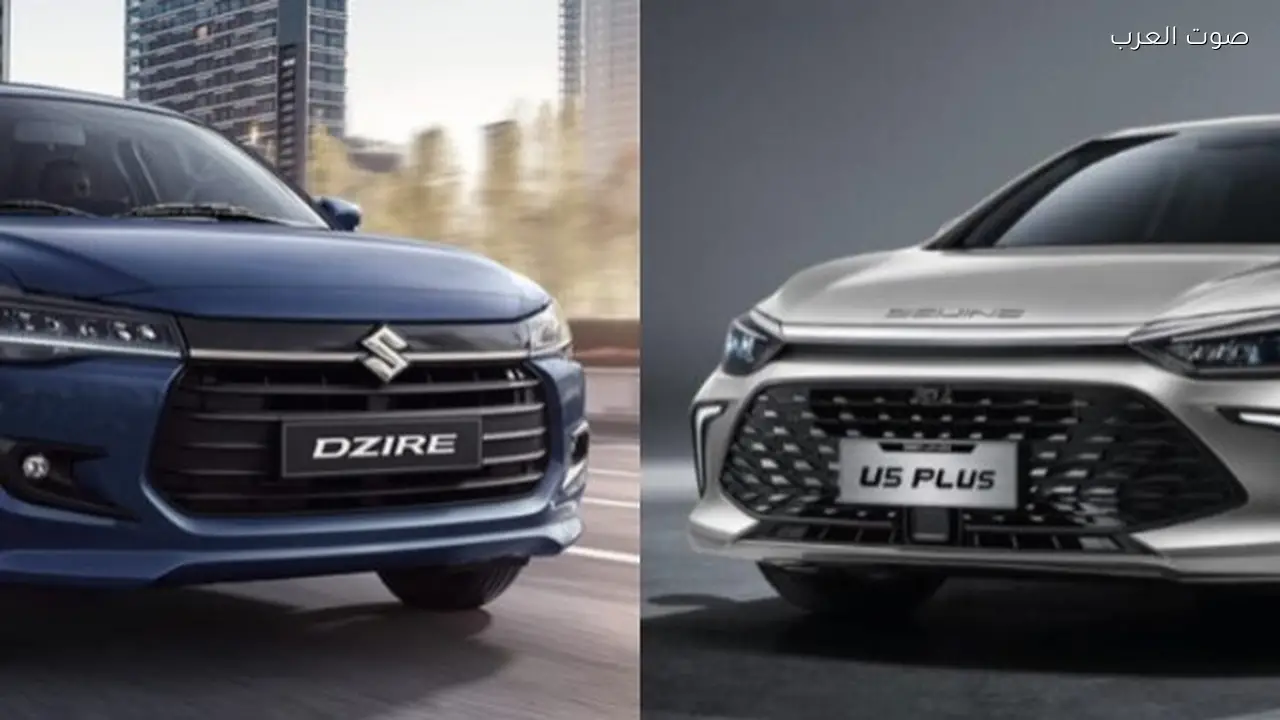 بايك يو 5 بلس مقابل سوزوكي سويفت ديزاير 2026 مقارنة شاملة