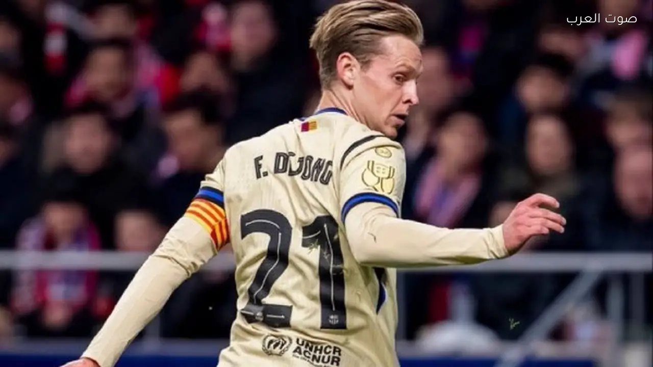 برشلونة يعجل تجهيز دي يونج قبل مواجهة أتلتيكو مدريد