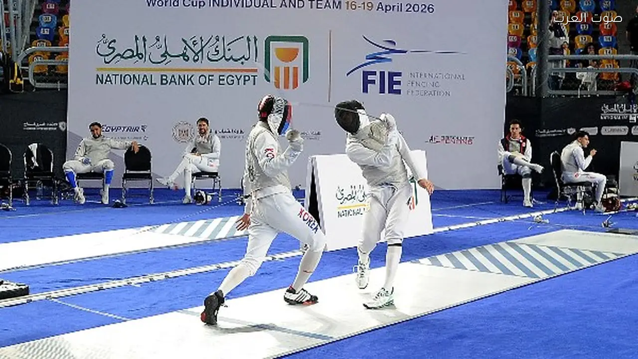 بطولة كأس العالم لسلاح الشيش تبدأ في القاهرة بمشاركة مصرية كبيرة