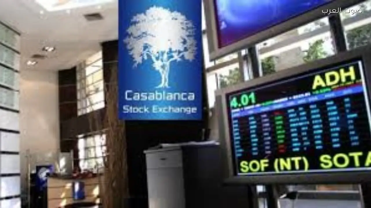 بورصة الدار البيضاء تسجل انخفاضاً في ختام تداولاتها