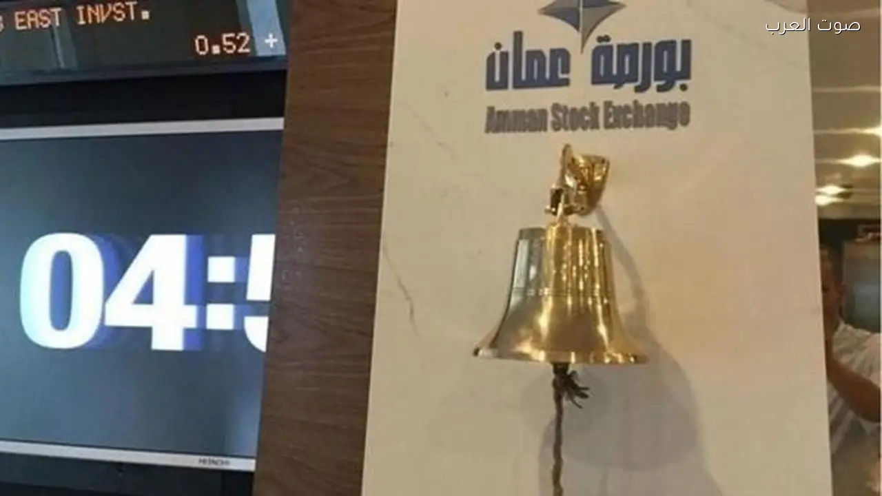 بورصة عمان تسجل ارتفاعًا طفيفًا بنسبة 0.2% في ختام تعاملاتها