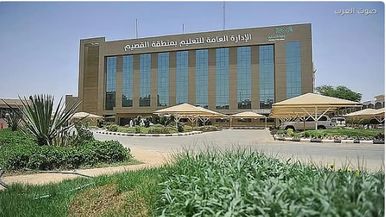 تعليم القصيم يعلن عن الدراسة عن بُعد غدًا الخميس