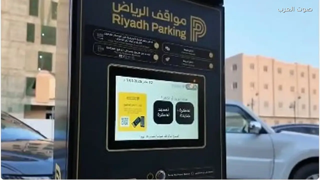 تفعيل المواقف المجانية في أحياء المرسلات والمصيف بدءًا من 19 أبريل