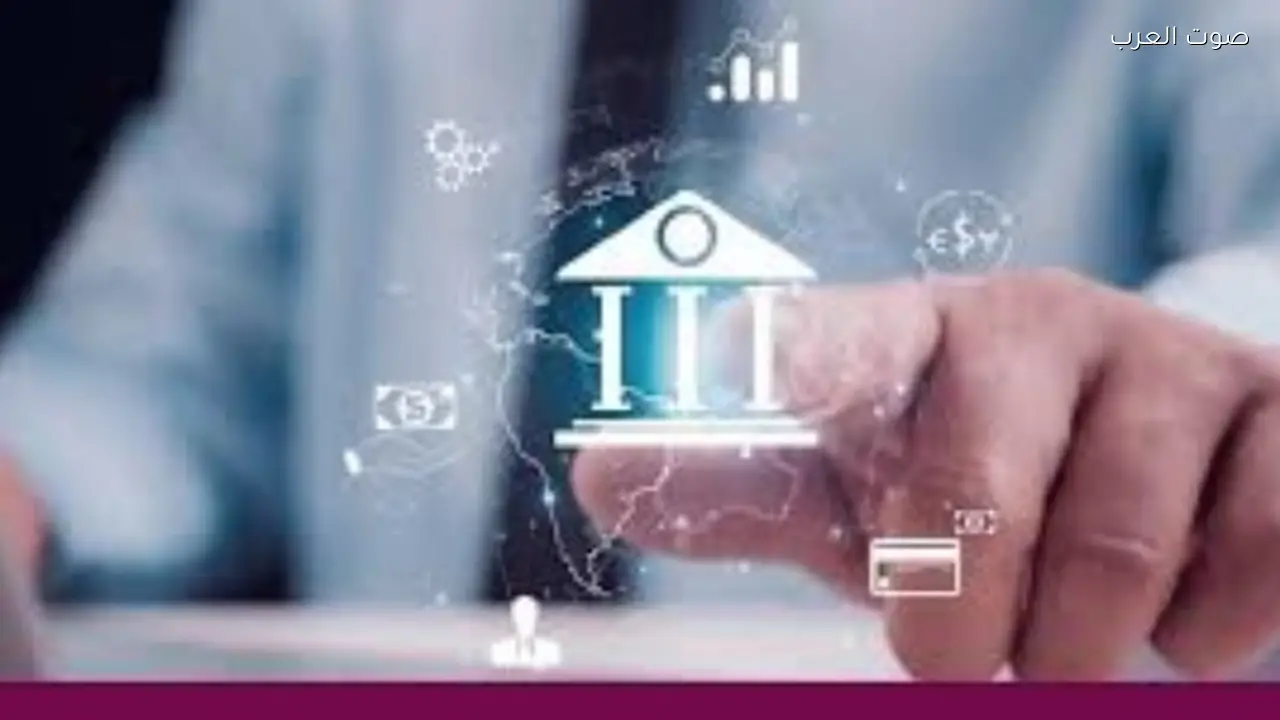 توسيع الشمول المالي بخدمات مصرفية ميسرة للعاملين في الحكومة