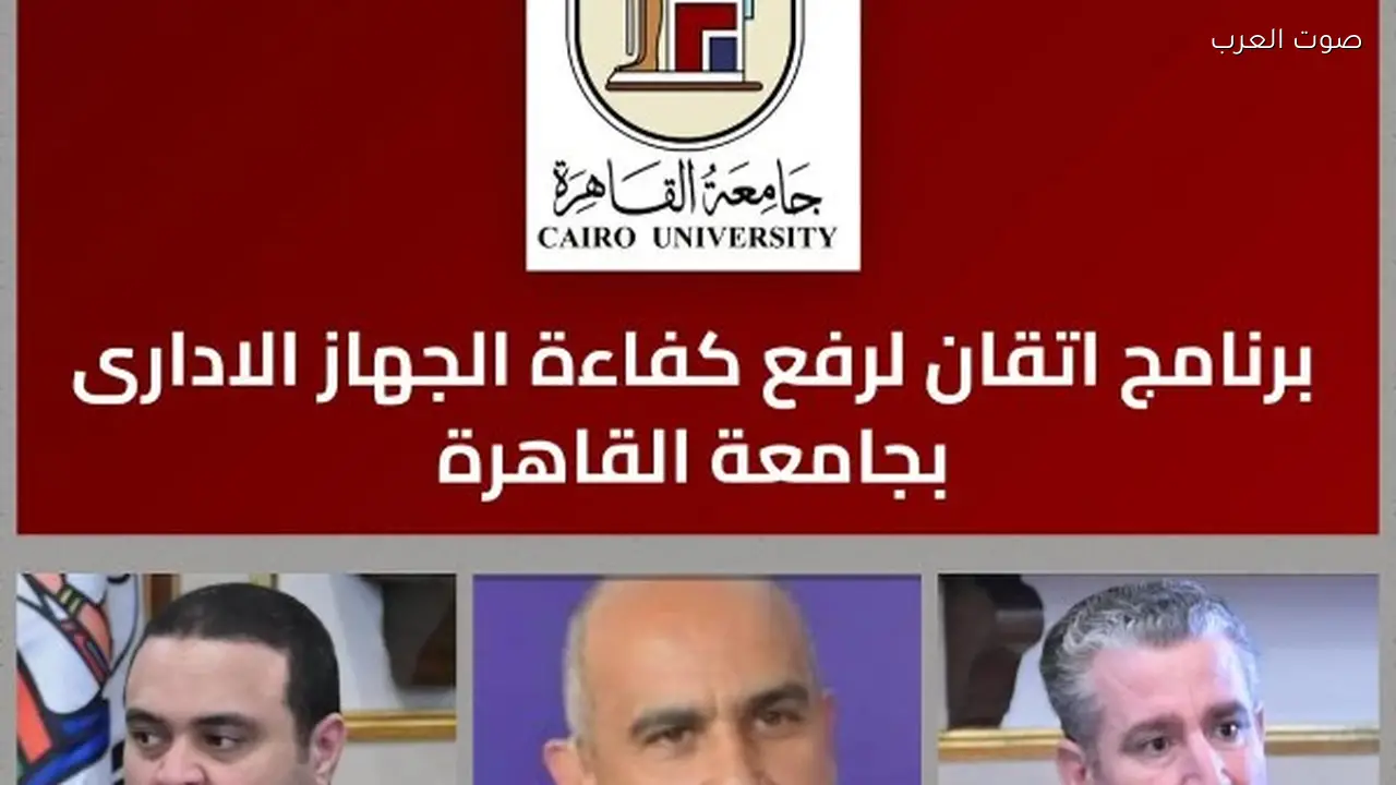 جامعة القاهرة تطلق منصة إتقان كأكبر برنامج متكامل في تاريخها