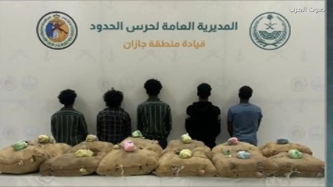حرس الحدود بجازان يضبط 5 إثيوبيين بحوزتهم 240 كيلوجراما من القات