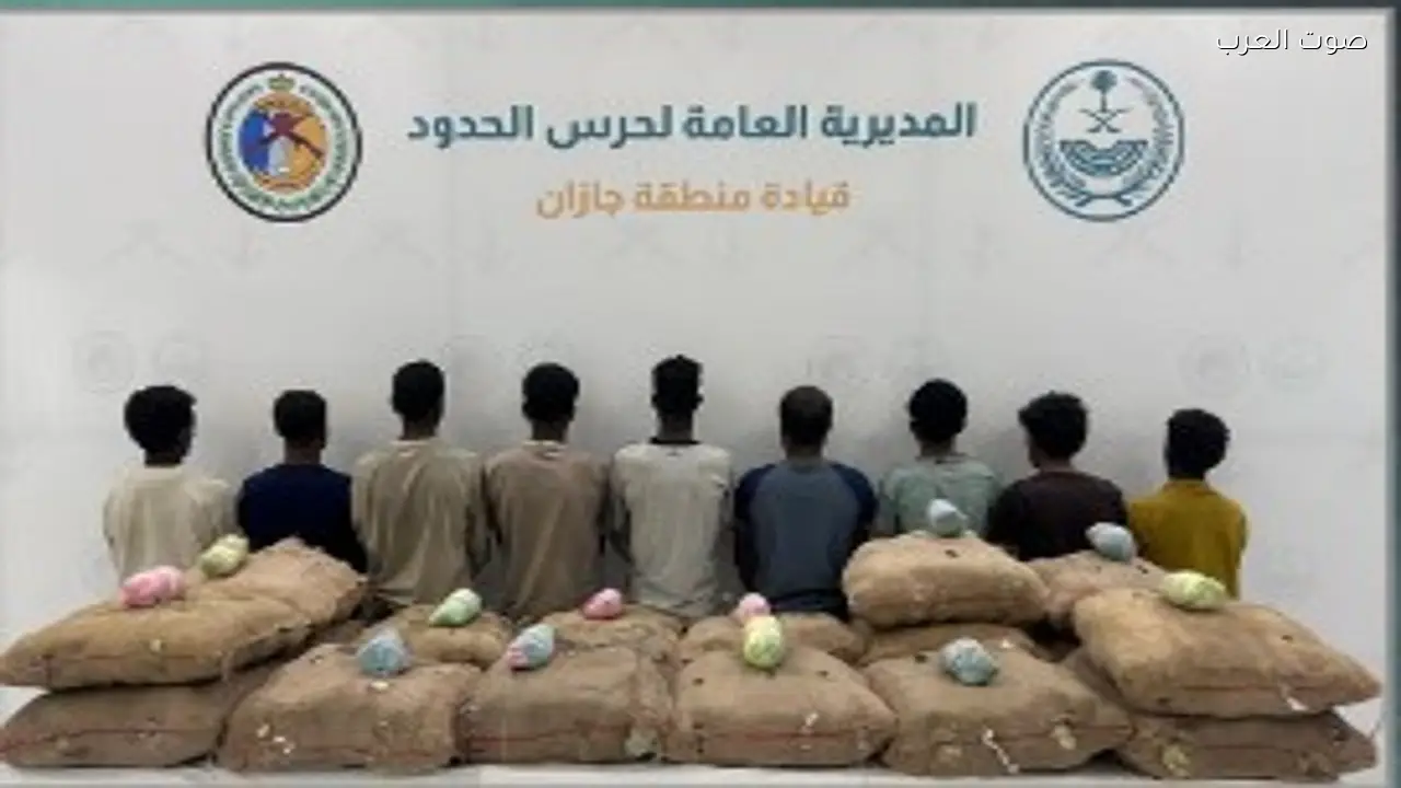 حرس الحدود بجازان يضبط 9 مهربين يحملون 340 كيلو جراما من القات