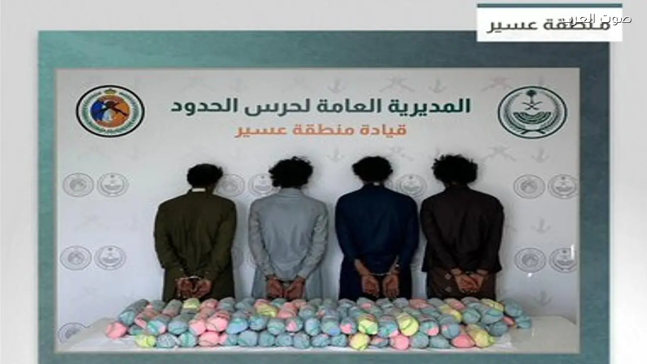 حرس الحدود بعسير يضبط 40 كيلوجرامًا من القات مع 4 يمنيين