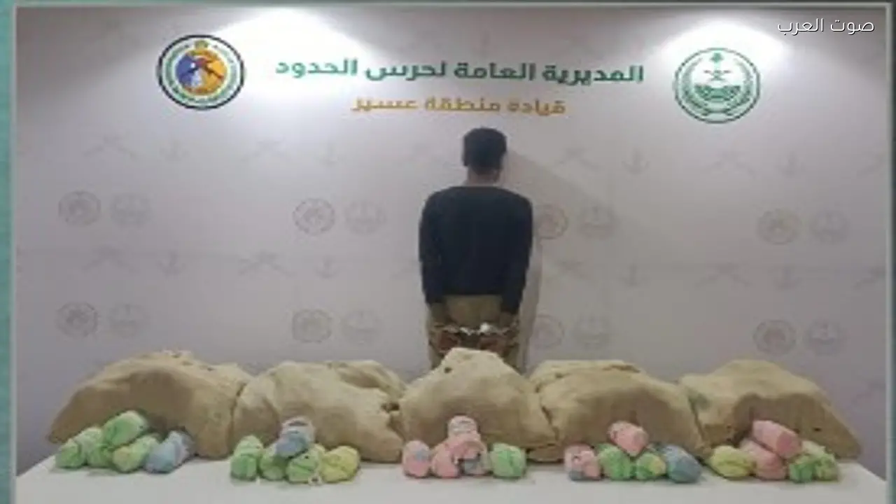 حرس الحدود بعسير يضبط إثيوبياً بحوزته 67 كيلوجراماً من القات