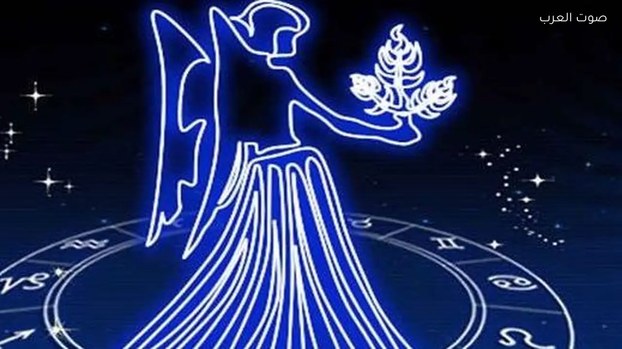 حظك اليوم الأربعاء 1 أبريل 2026: برج العذراء يواجه صعوبات مالية