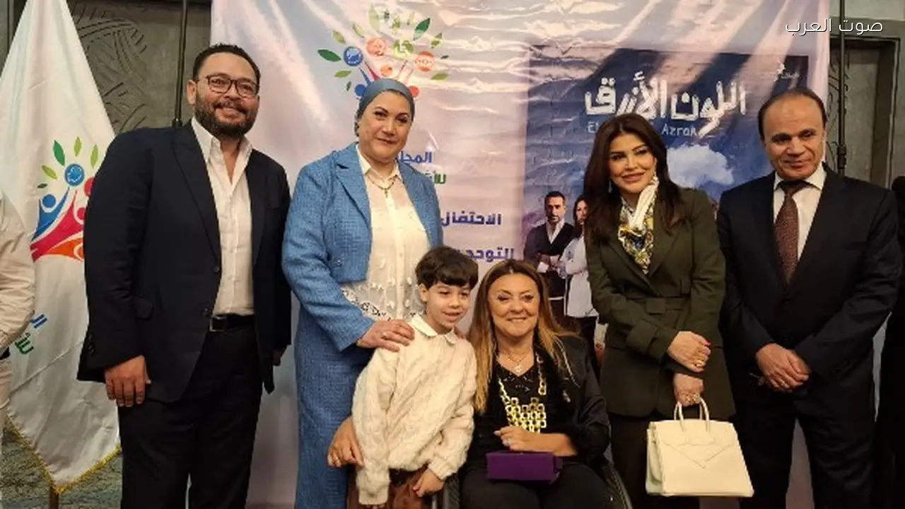 رئيسة القومي للطفولة تحضر ندوة لتكريم صناع مسلسل “اللون الأزرق”
