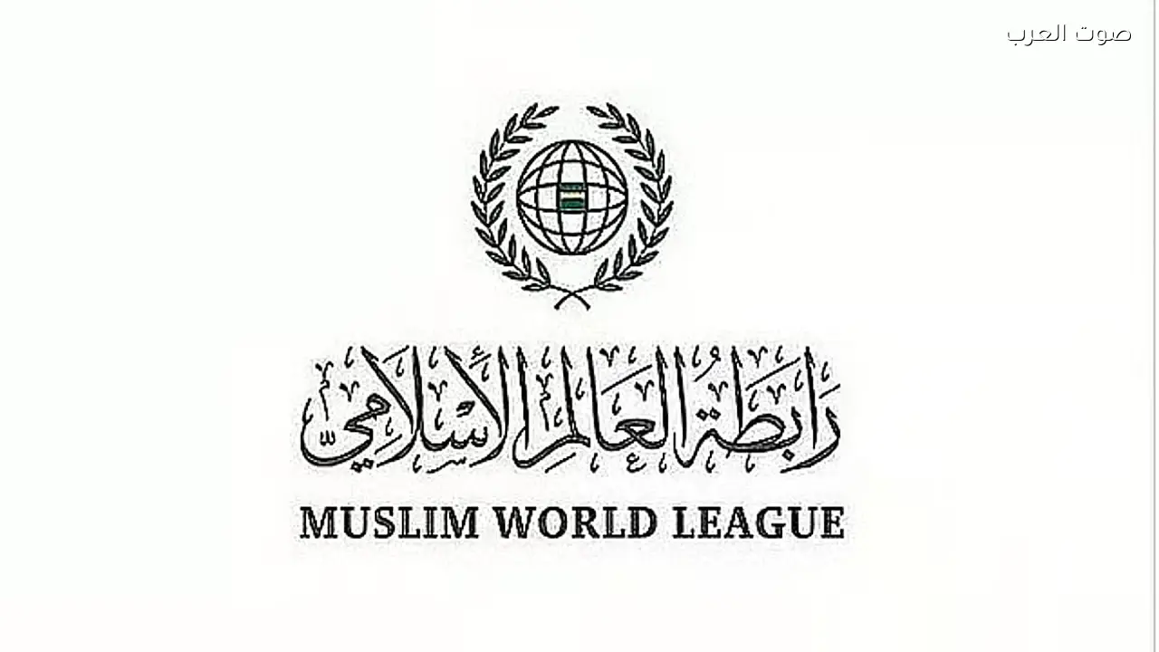 رابطة العالم الإسلامي تدين الاعتداء على سفارة الإمارات في دمشق