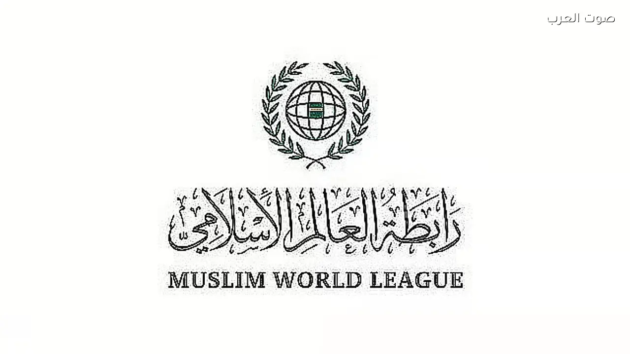 رابطة العالم الإسلامي تدين الاعتداء على قنصلية الكويت بالبصرة