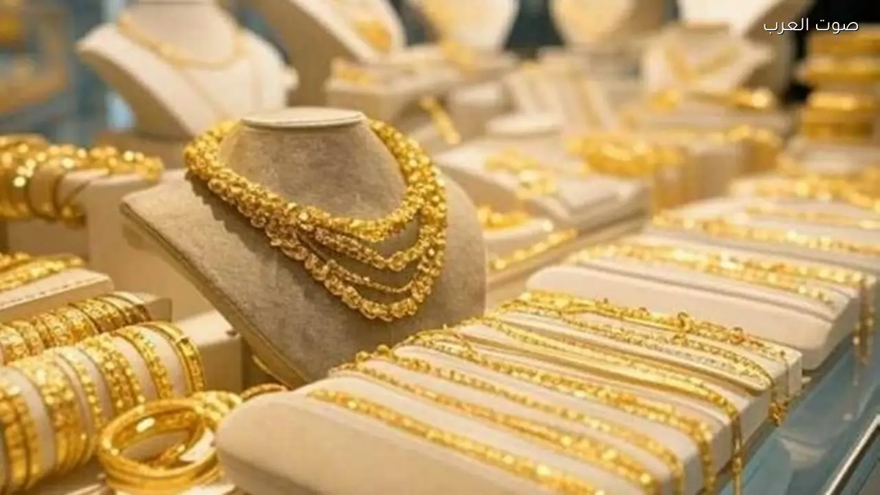 سعر الذهب عيار 21 يتجاوز التوقعات الحالية