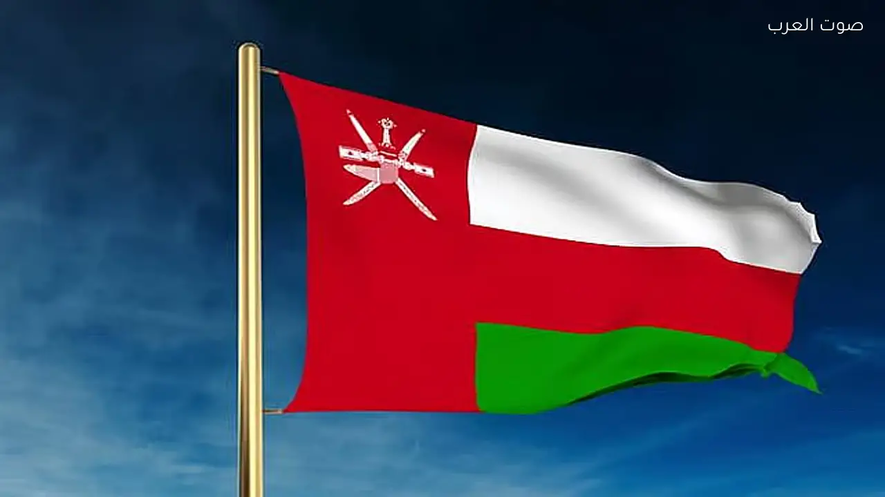 سلطنة عُمان تدعم وقف إطلاق النار بين إيران والولايات المتحدة