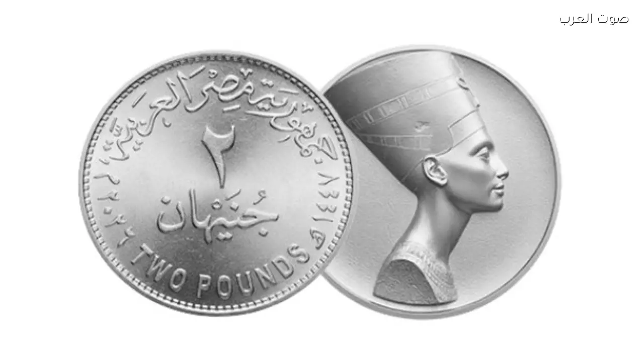طرح عملة 2 جنيه الجديدة قريباً وتحديث نظام الفكة في يوليو