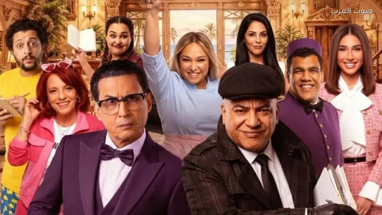 عرض “جريمة في فندق السعادة” لأحمد عيد وبيومي فؤاد في السعودية 16 أبريل