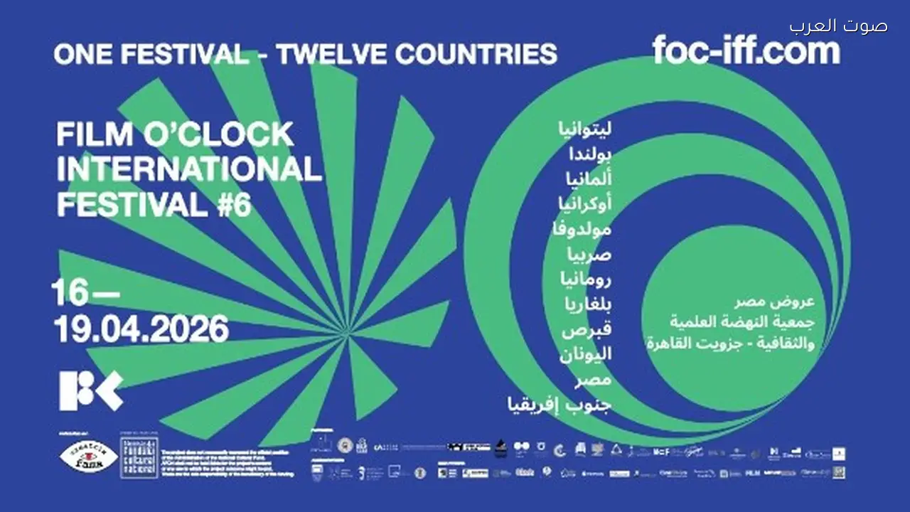 عرض فيلم “زوجتي والكلب” في مهرجان أوكلوك بجزويت القاهرة