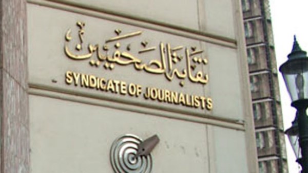 فتح باب الاشتراك في مشروع علاج الصحفيين حتى 14 مايو