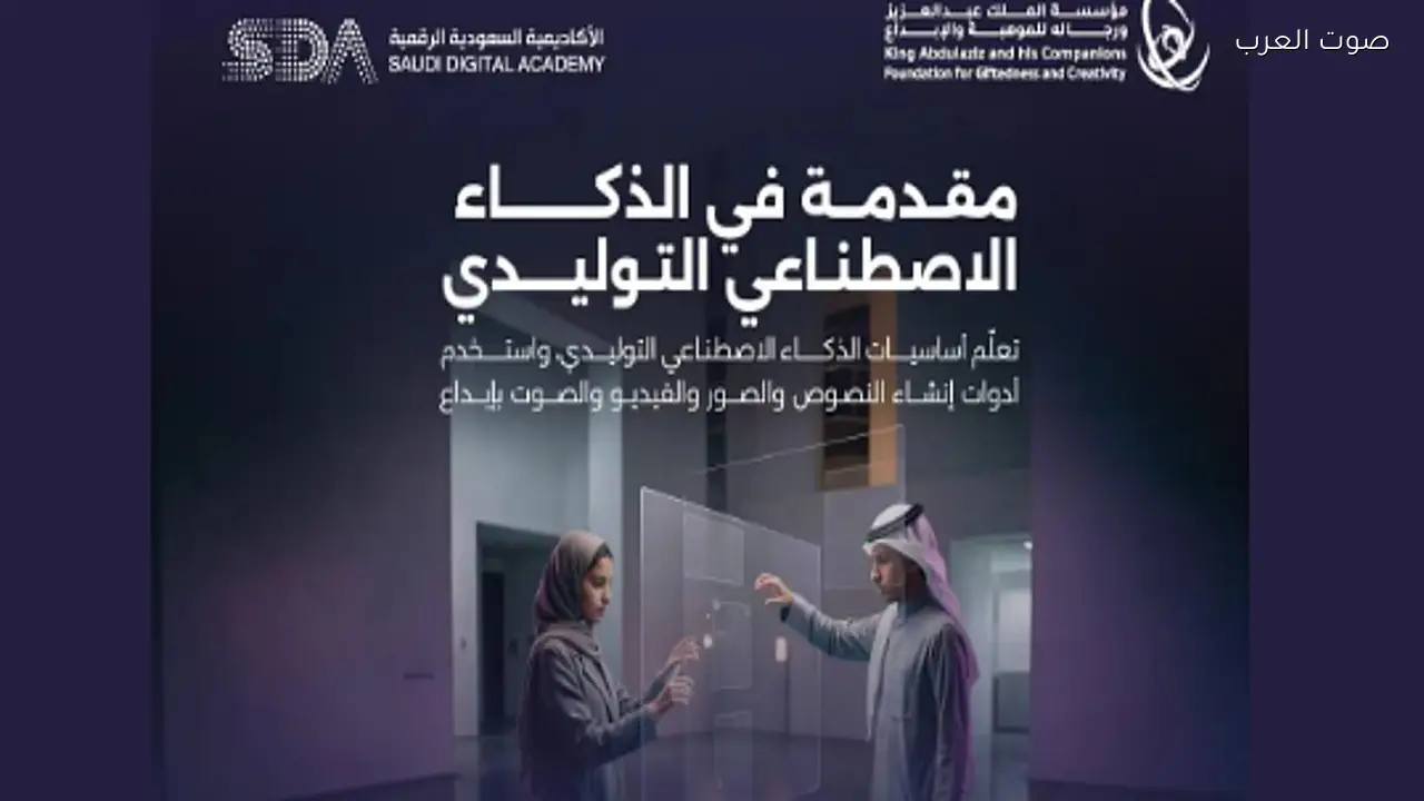 فتح باب التسجيل في برنامج «مقدمة في الذكاء الاصطناعي التوليدي» من موهبة