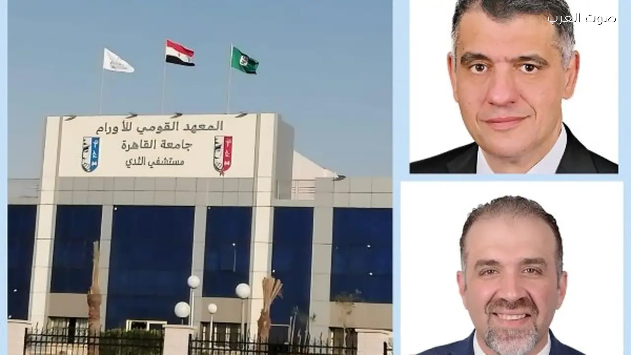 فريق بحثي بمعهد الأورام بجامعة القاهرة يحقق إنجازًا علميًا جديدًا