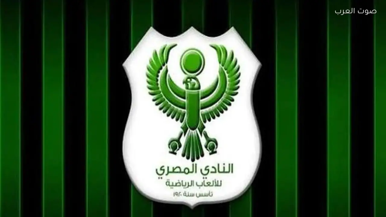 قرارات حاسمة في المصري بعد هزيمته من الزمالك