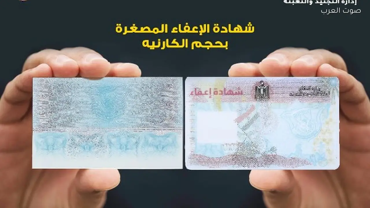 كيفية استخراج شهادة الجيش عبر الهاتف المحمول