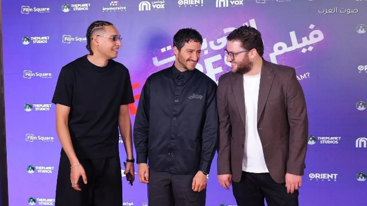 مالك وبابلو وميشيل ميلاد في العرض الخاص لفيلم “إيجي بست” بالسعودية