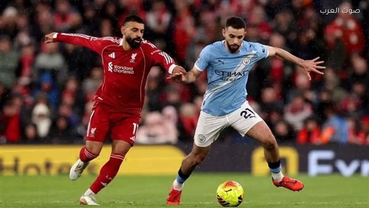 مباراة مانشستر سيتي وليفربول في ربع نهائي كأس الاتحاد الإنجليزي مباشرة