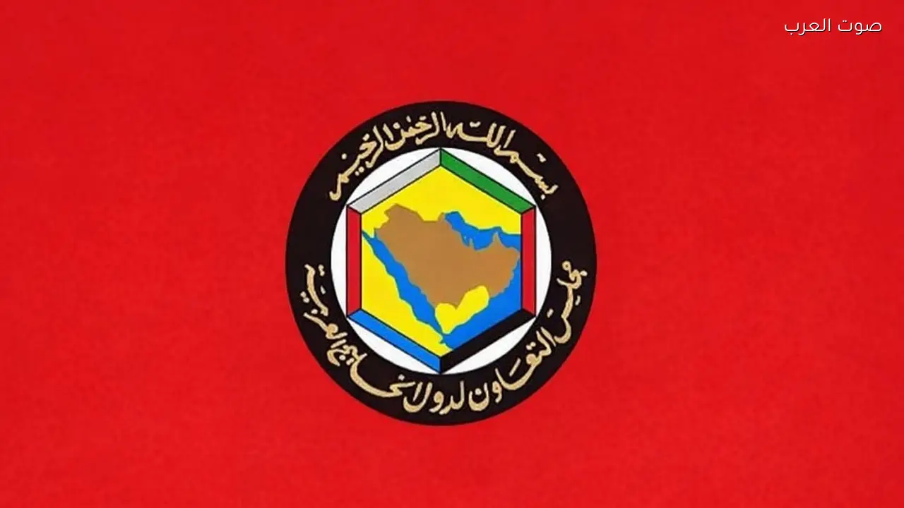 مجلس التعاون يرحب بوقف إطلاق النار في لبنان بعد إعلان ترامب