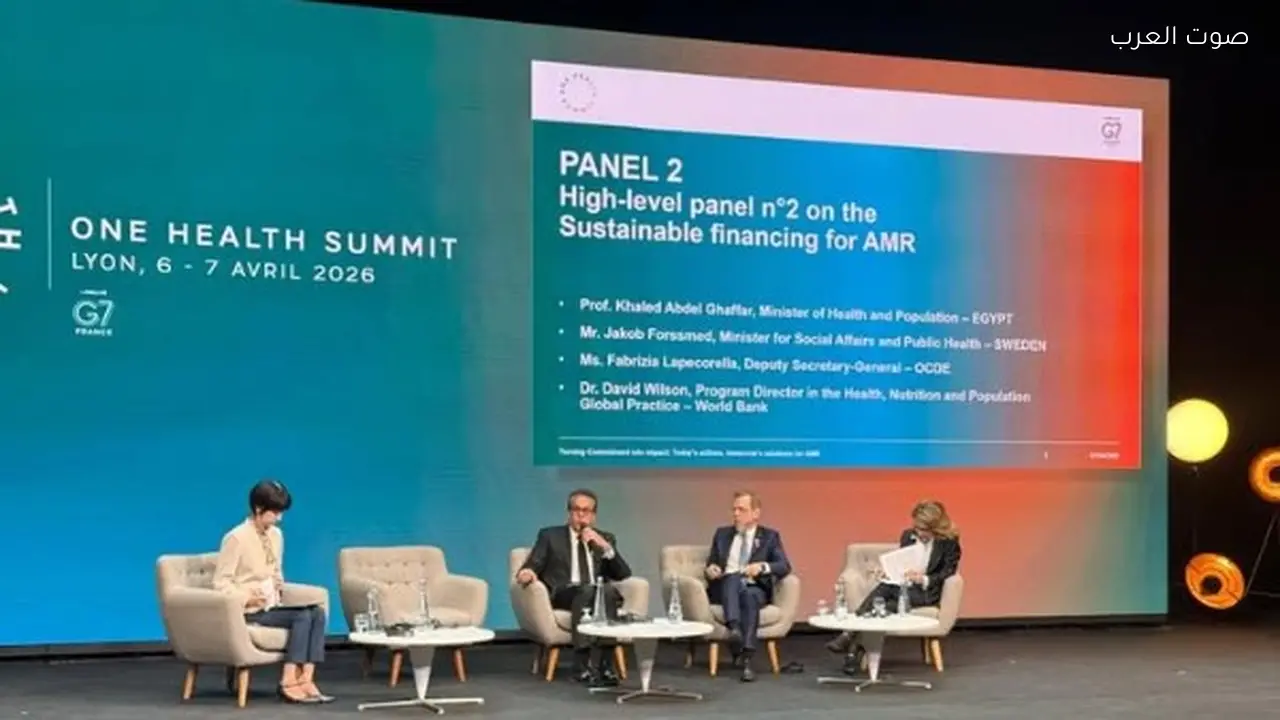 مصر تؤكد التزامها بمواجهة مقاومة المضادات الميكروبية في قمة ليون 2026