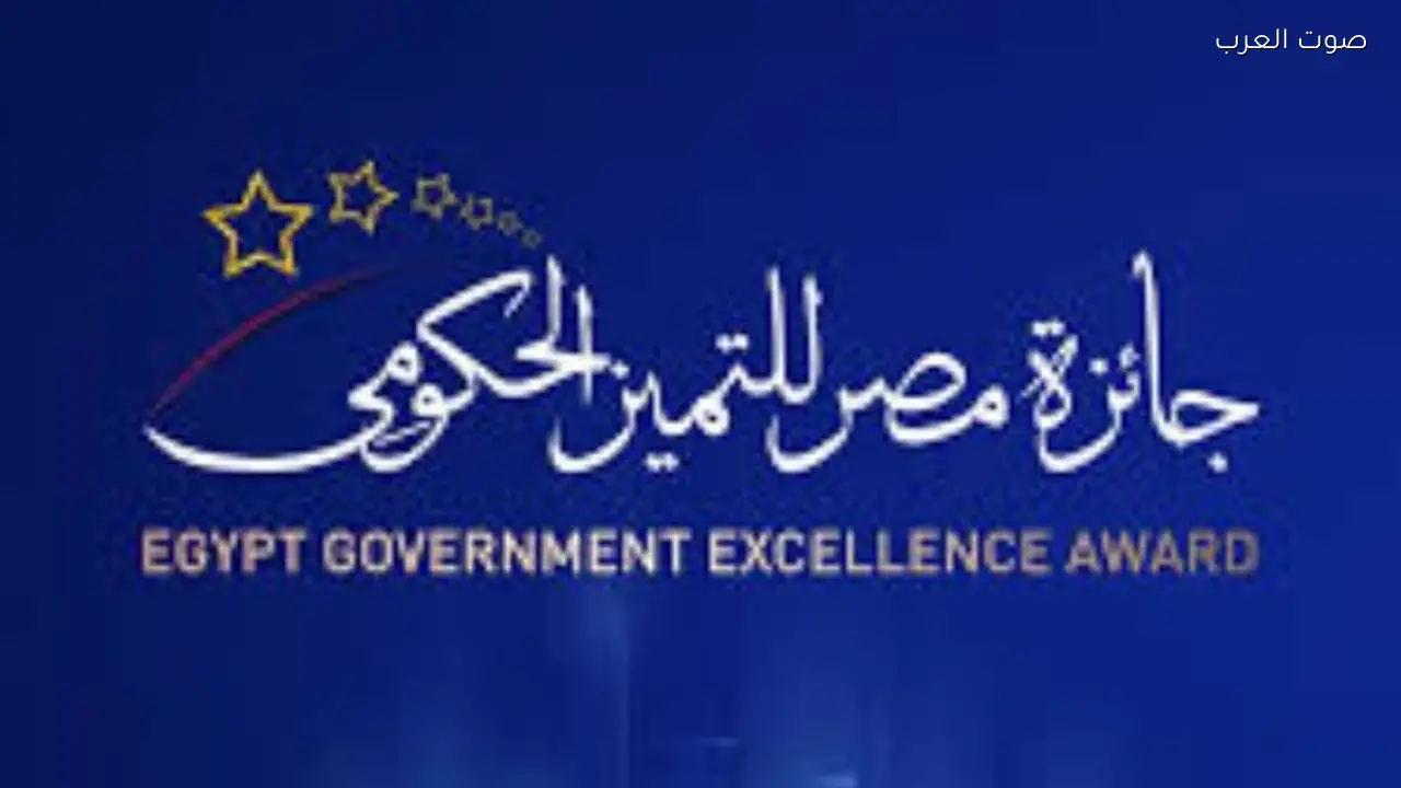 مصر تطلق الدورة الخامسة لجائزة التميز الحكومي بـ15 فئة جديدة