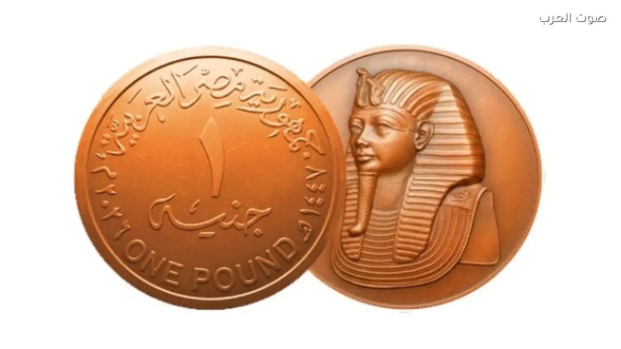مصر تطلق عملة 2 جنيه جديدة مع الحفاظ على العملات الحالية
