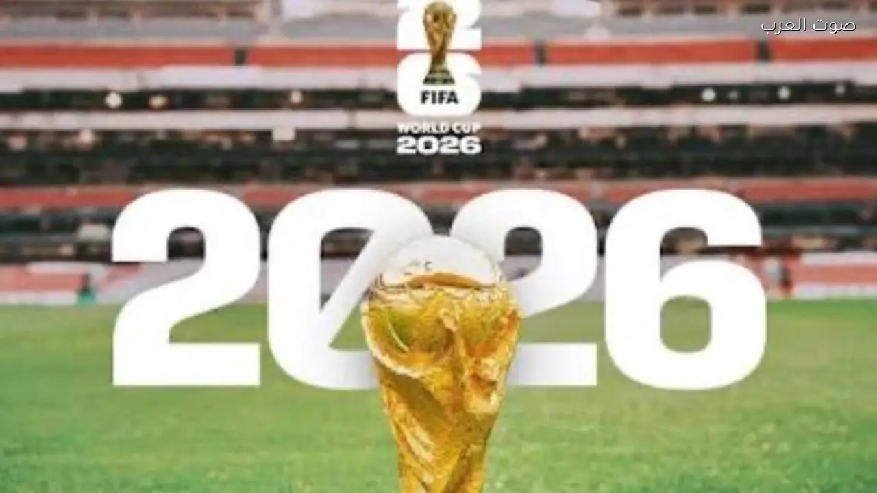 مواعيد حاسمة قبل كأس العالم 2026 لالتحاق اللاعبين بالمنتخبات