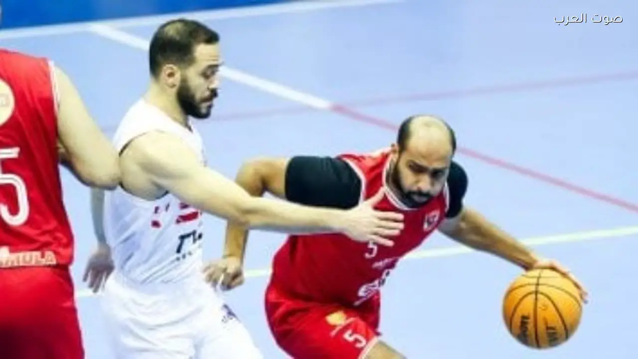 موعد مباراة قمة السلة بين الأهلي والزمالك