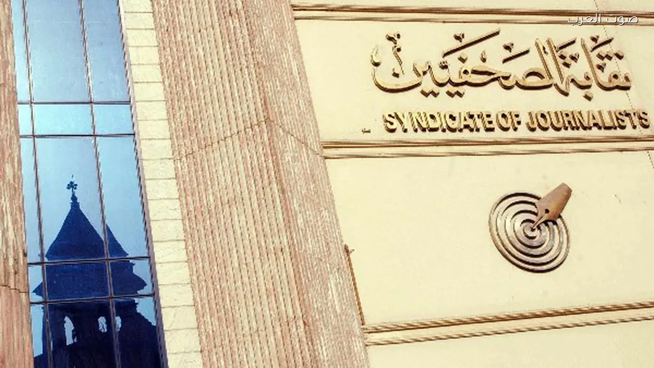 موعد مناقشة اللائحة الجديدة لقيد الصحفيين