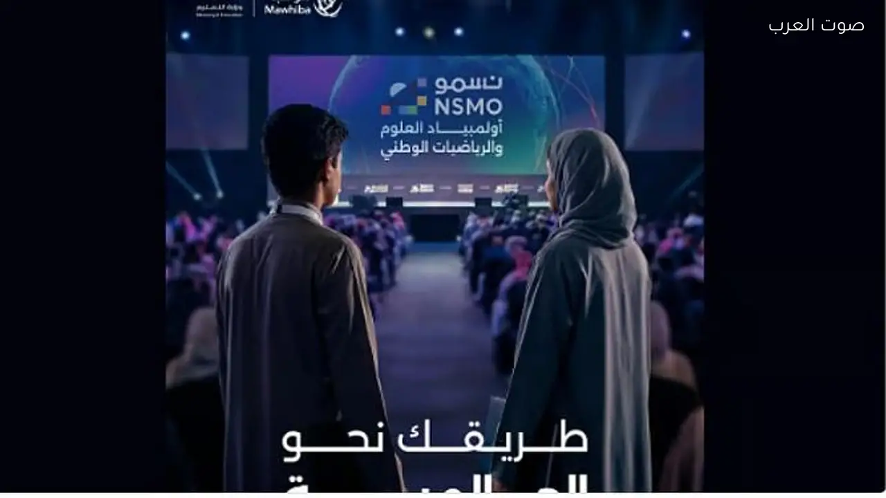 «موهبة» ووزارة التعليم تطلقان المرحلة الثانية من أولمبياد «نسمو» بمشاركة 19,489 طالبًا
