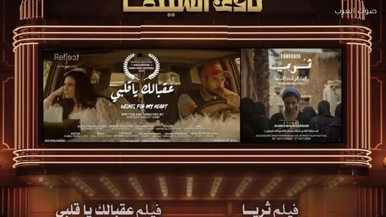 نادى سينما أوبرا دمنهور يعرض فيلمي “ثريا” و”عقبالك يا قلبي”