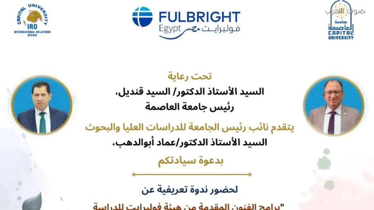 ندوة بجامعة العاصمة حول المنح والبرامج الدراسية في الفنون